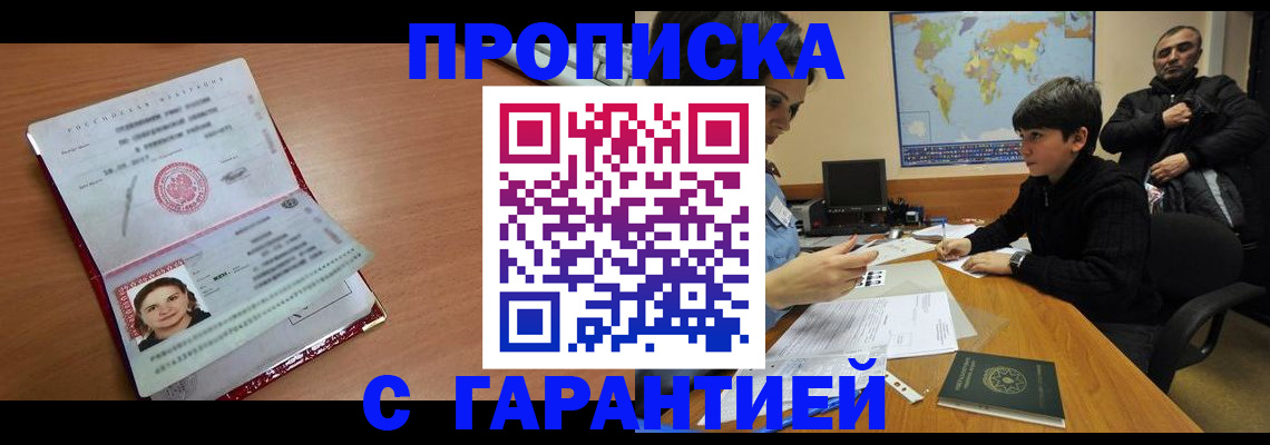 временная регистрация для школы в Льгове