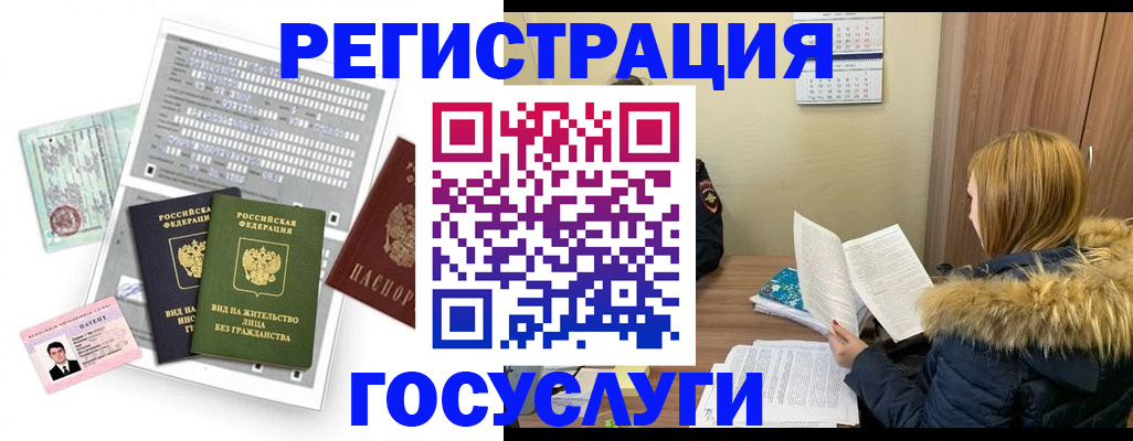 временная регистрация законно в Льгове
