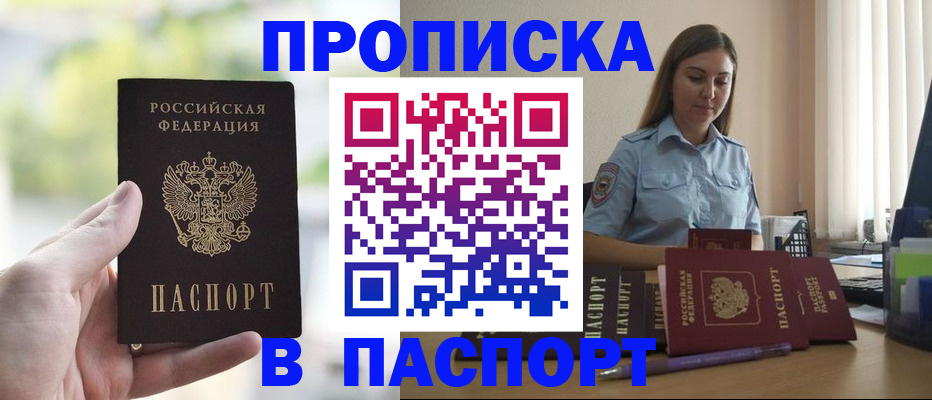 прописка в Льгове